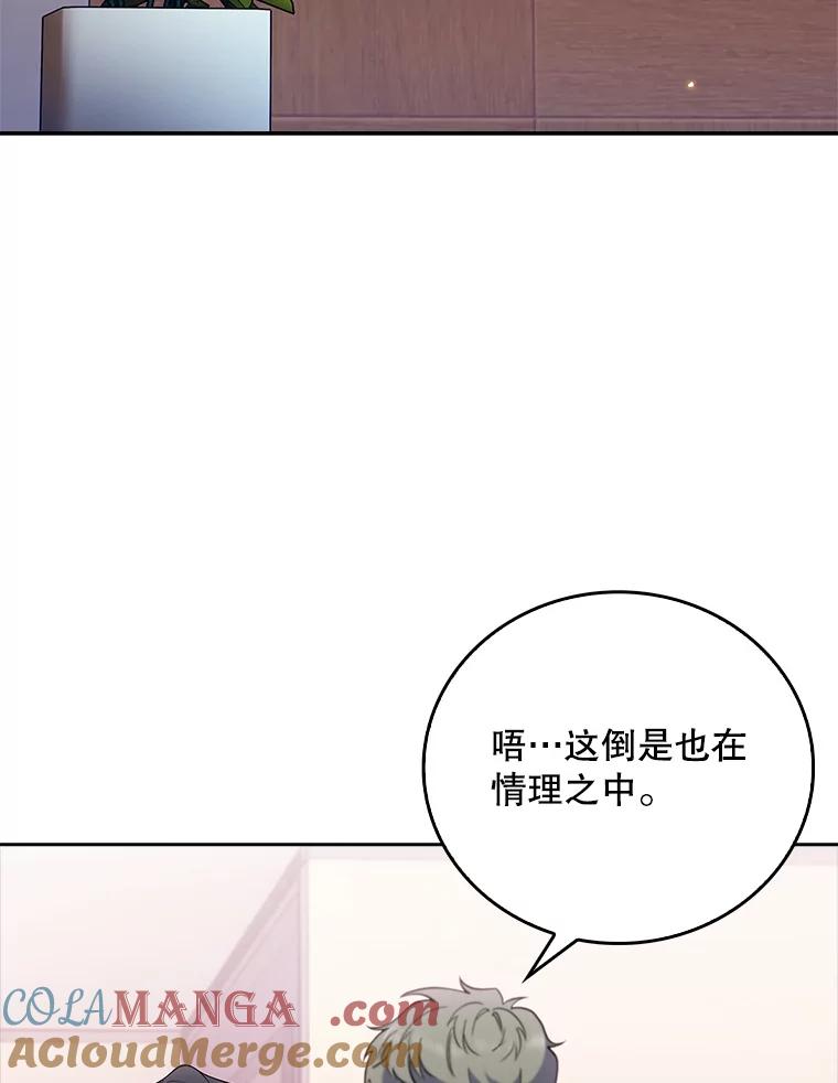 《升级医生崔基石》41.相信患者 第29页