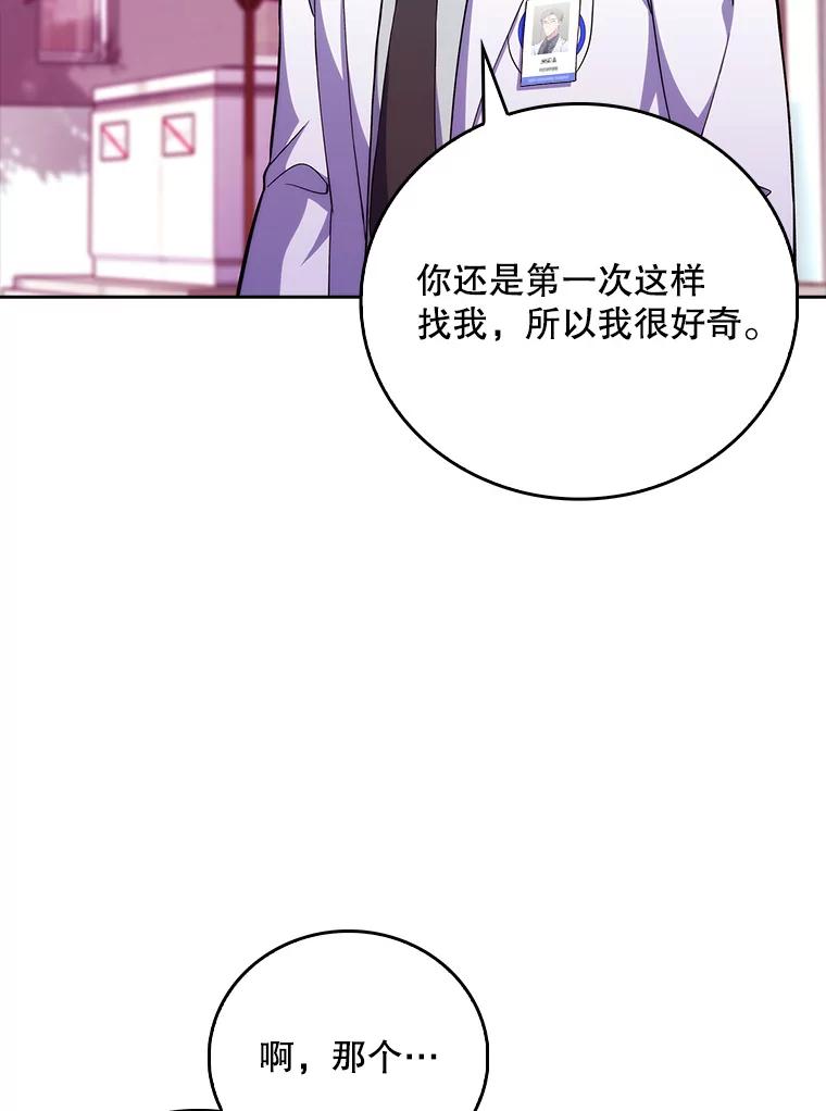 《升级医生崔基石》41.相信患者 第46页