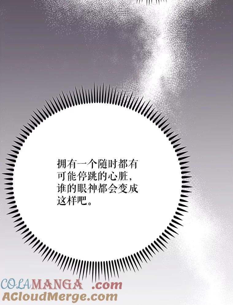 《升级医生崔基石》41.相信患者 第5页