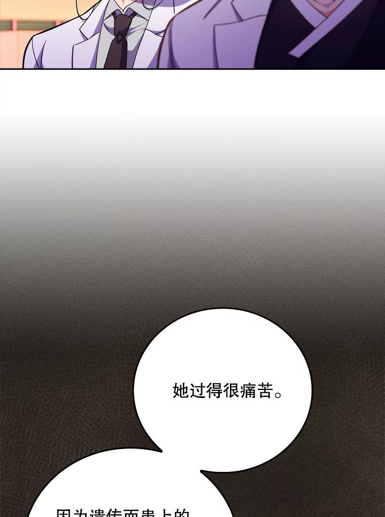 《升级医生崔基石》41.相信患者 第56页
