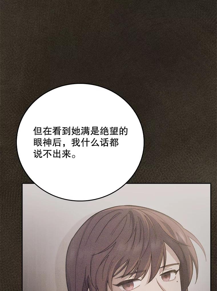 《升级医生崔基石》41.相信患者 第58页