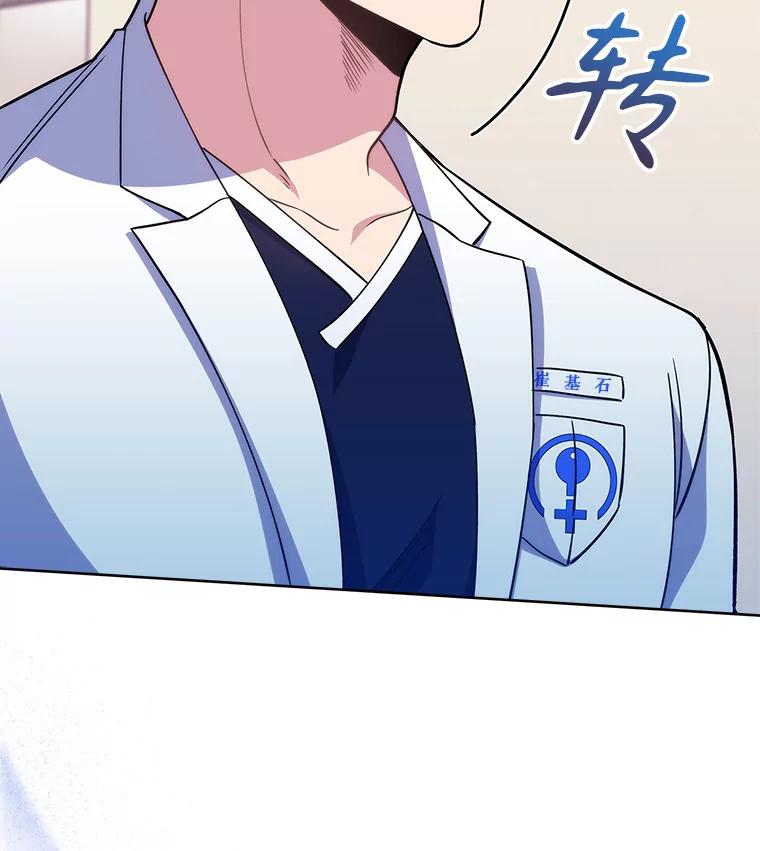 《升级医生崔基石》41.相信患者 第16页
