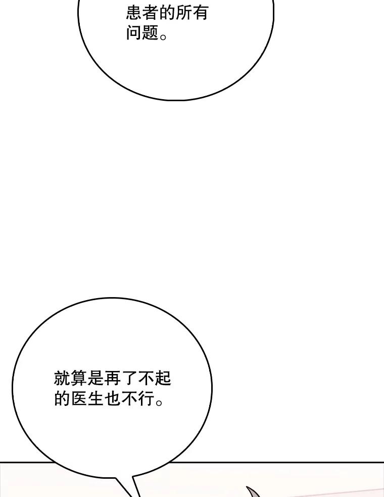 《升级医生崔基石》41.相信患者 第34页