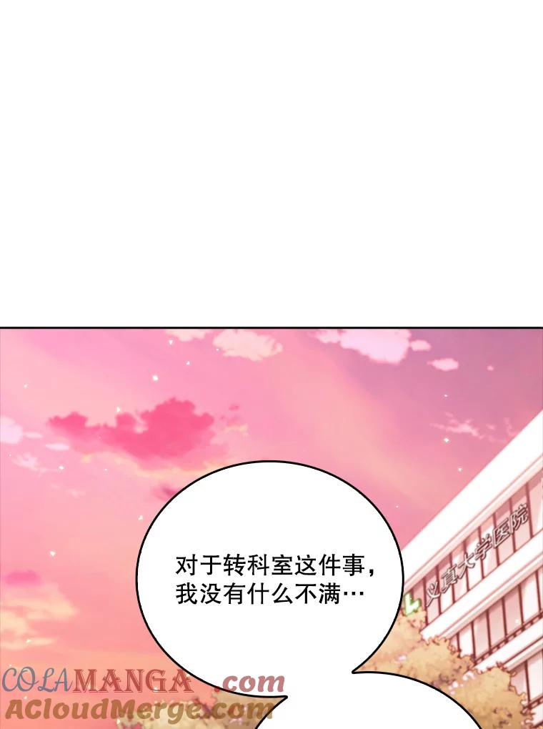 《升级医生崔基石》41.相信患者 第53页