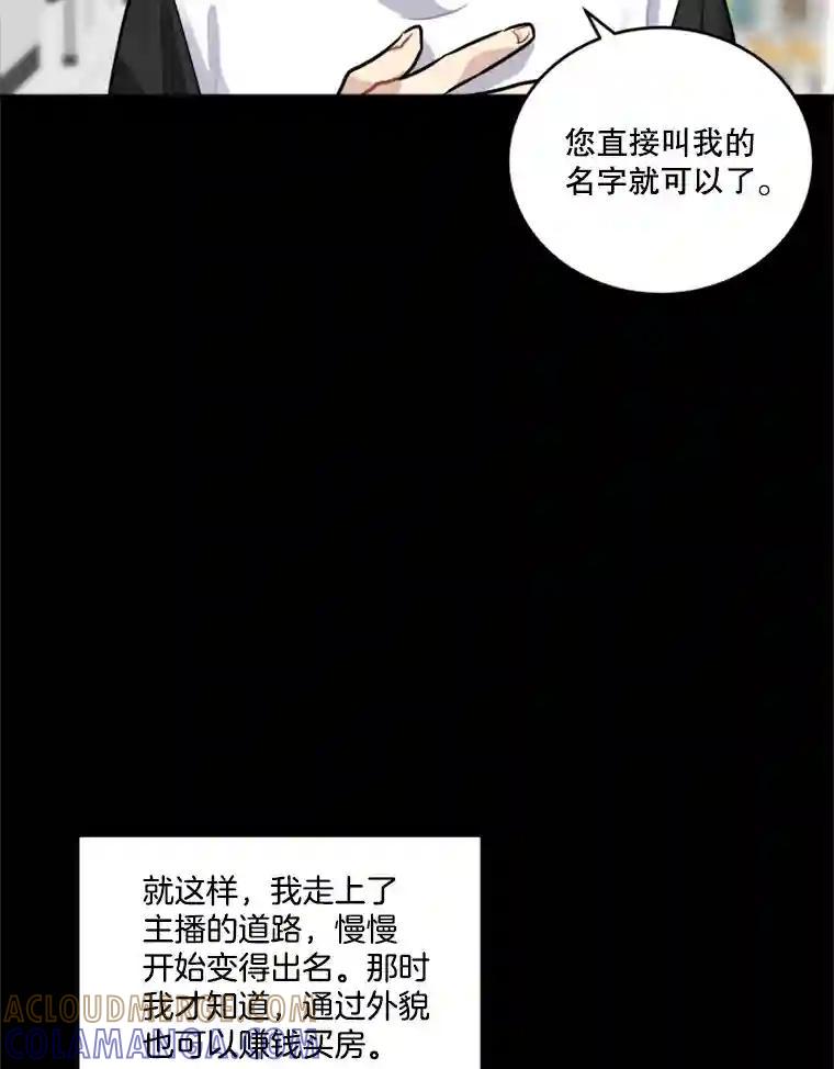 《他人之声》46.入行 第34页