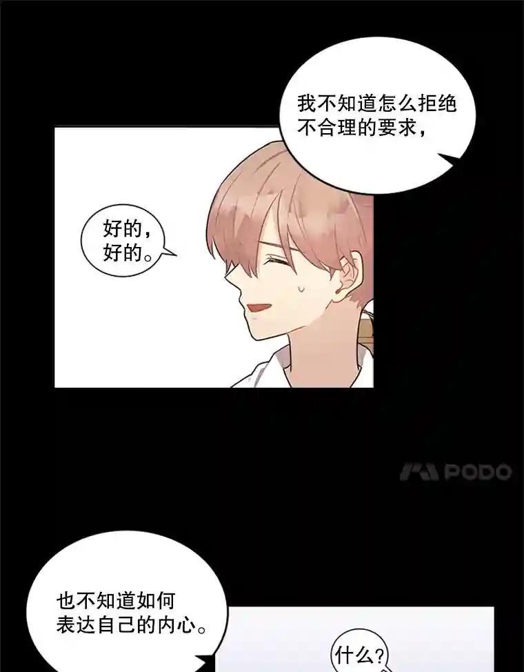 《他人之声》46.入行 第41页