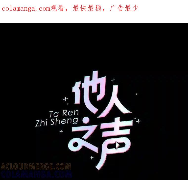 《他人之声》46.入行 第1页