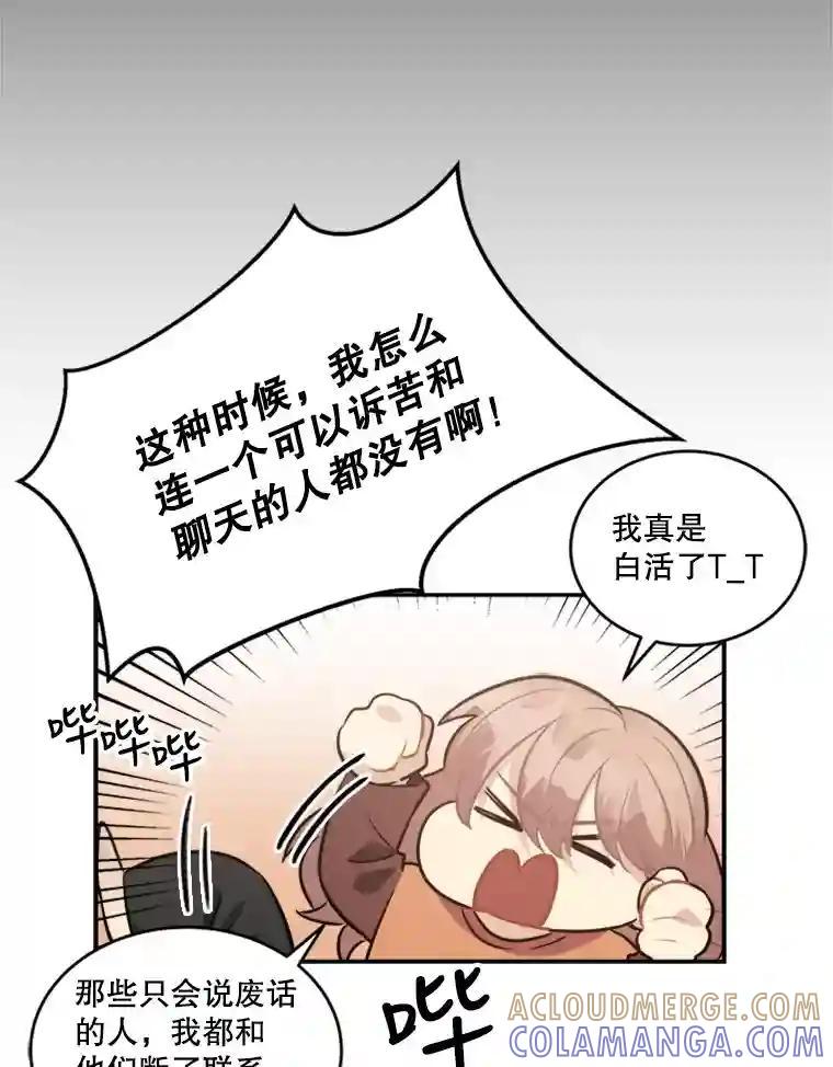 《他人之声》46.入行 第43页
