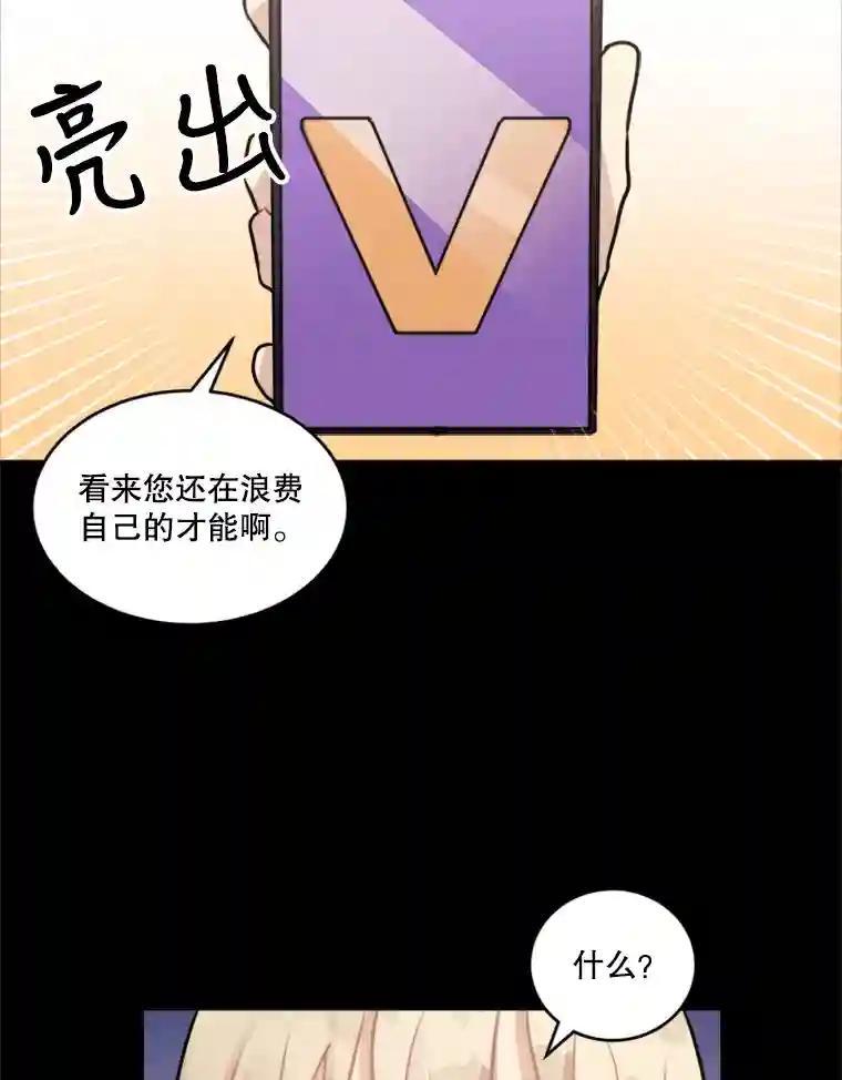 《他人之声》46.入行 第30页