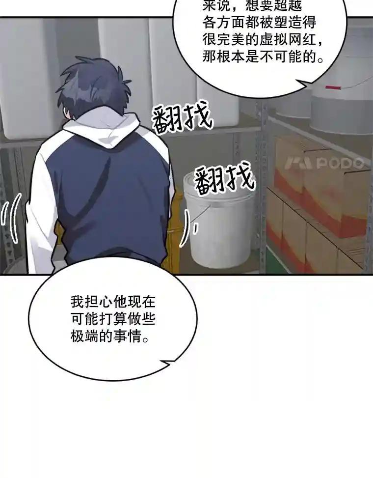 《他人之声》47.傻事 第8页