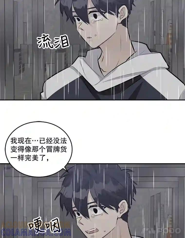《他人之声》47.傻事 第28页