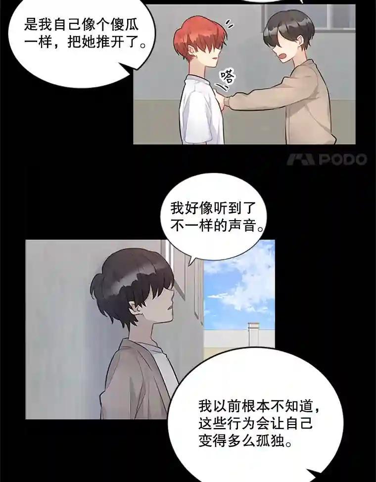 《他人之声》47.傻事 第51页