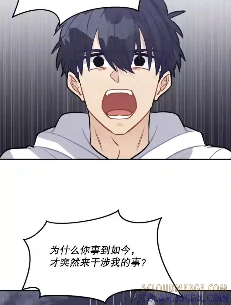 《他人之声》47.傻事 第25页