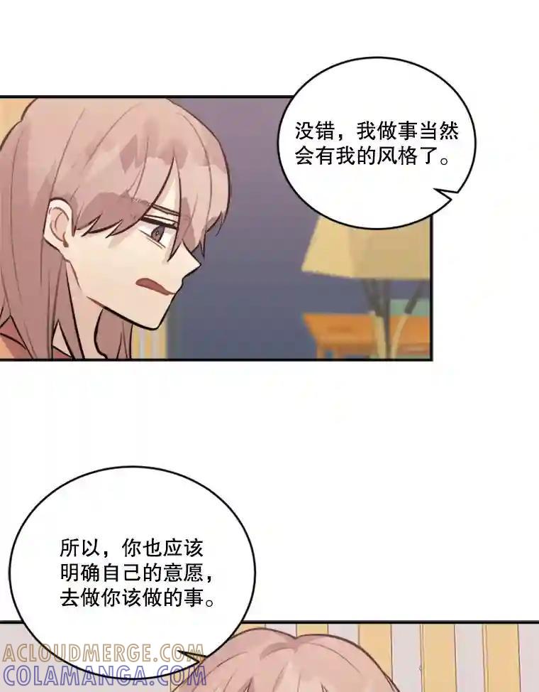 《他人之声》47.傻事 第43页