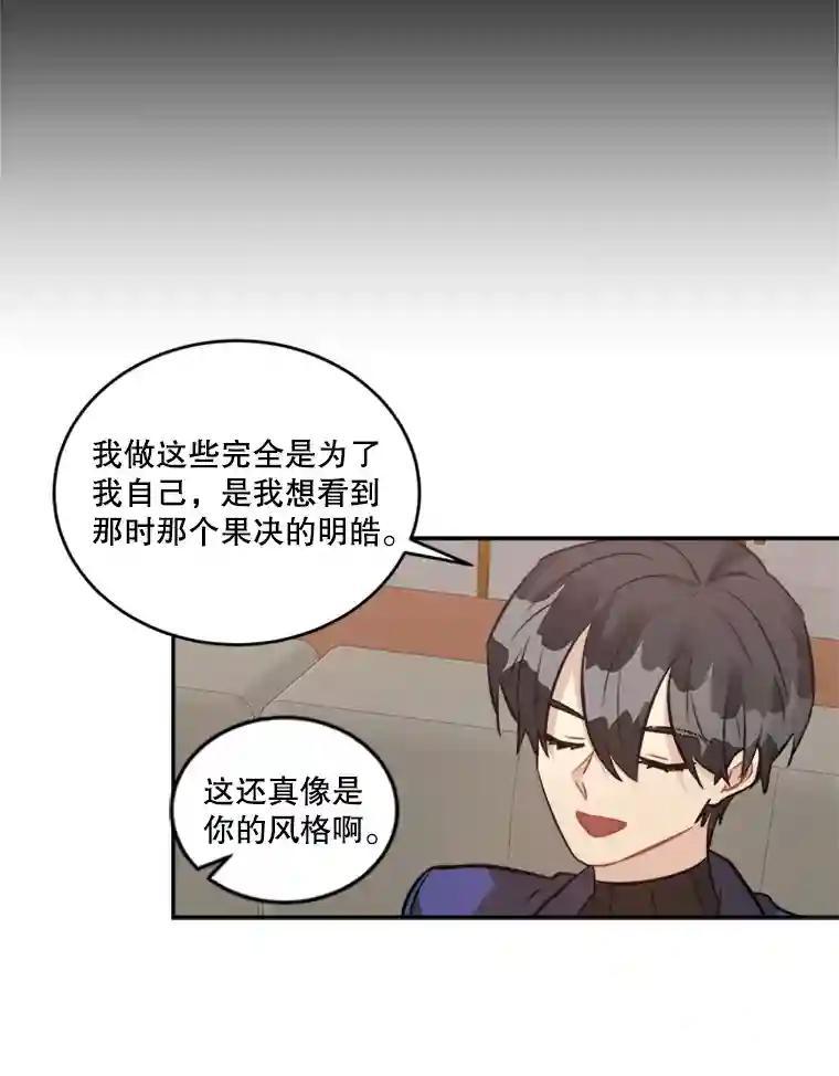 《他人之声》47.傻事 第42页