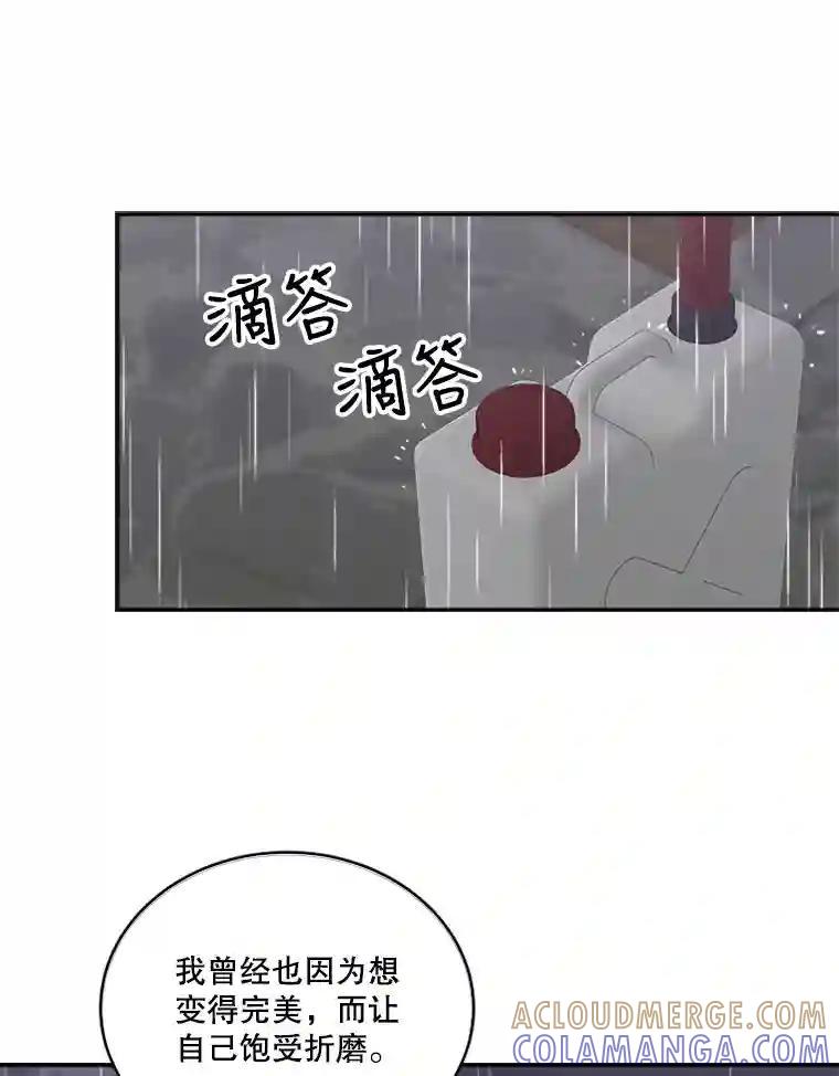 《他人之声》47.傻事 第46页