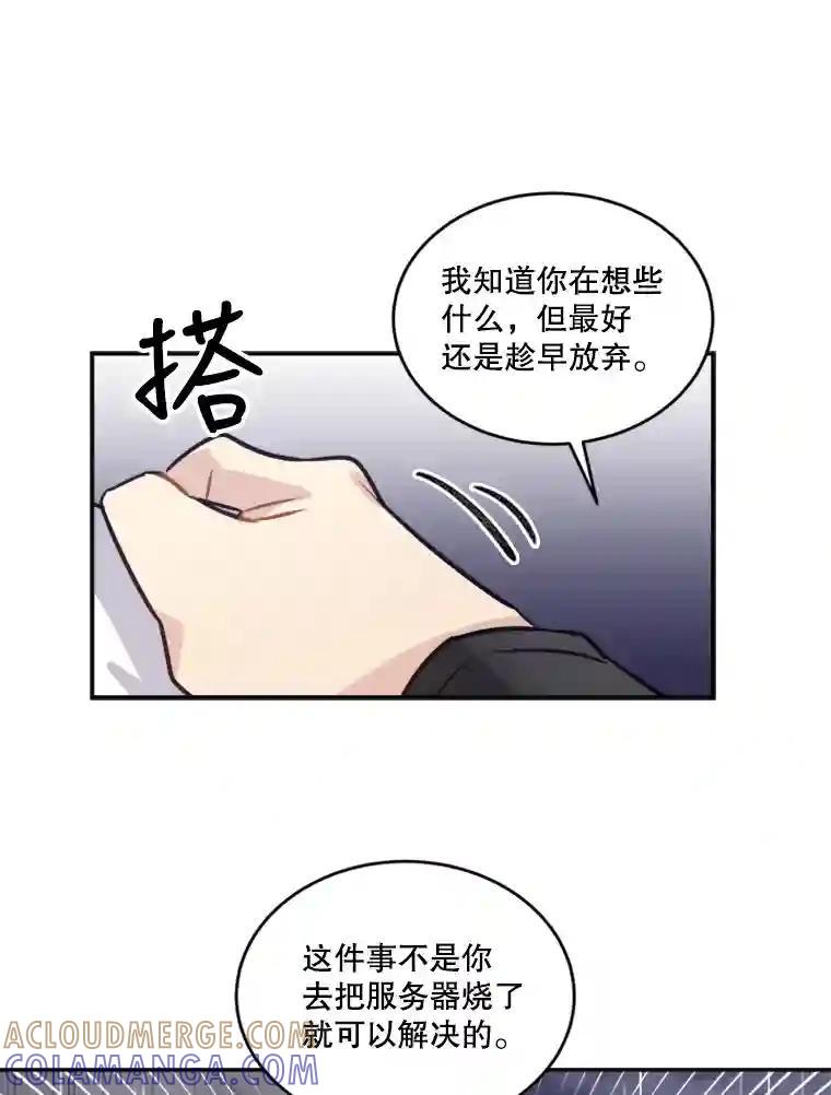 《他人之声》47.傻事 第22页