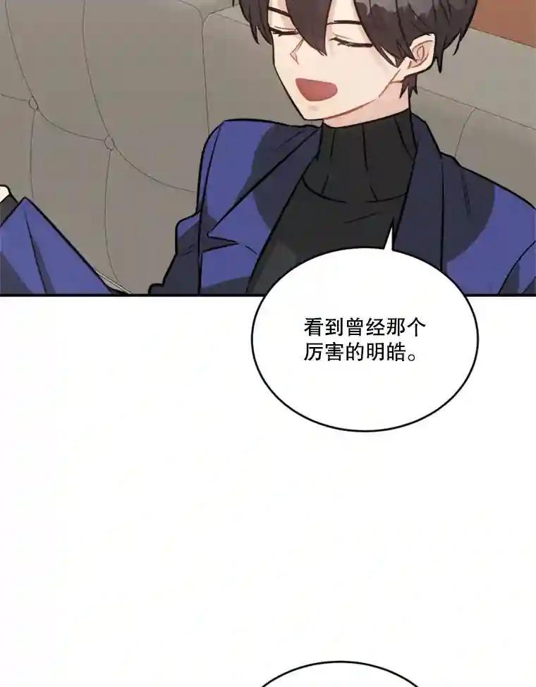 《他人之声》47.傻事 第36页