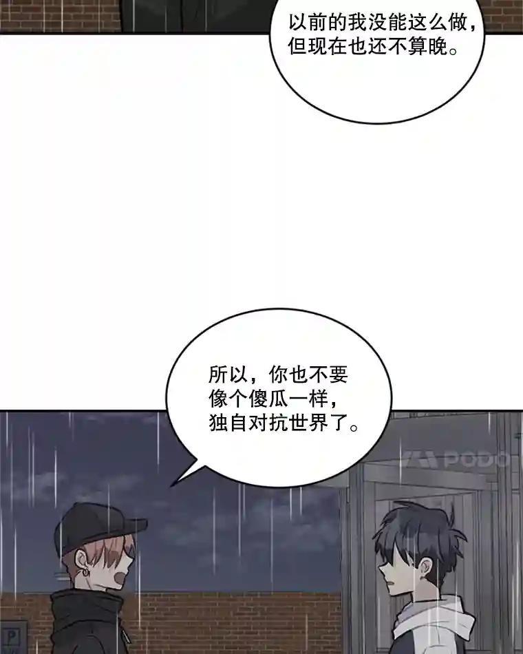 《他人之声》47.傻事 第54页
