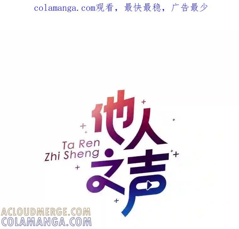 《他人之声》47.傻事 第1页