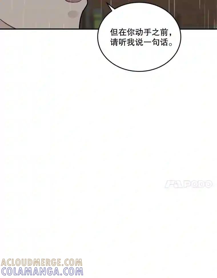 《他人之声》47.傻事 第34页
