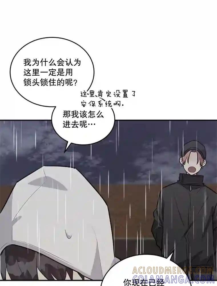 《他人之声》47.傻事 第19页