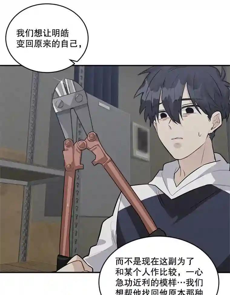 《他人之声》47.傻事 第9页