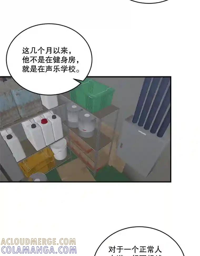 《他人之声》47.傻事 第7页