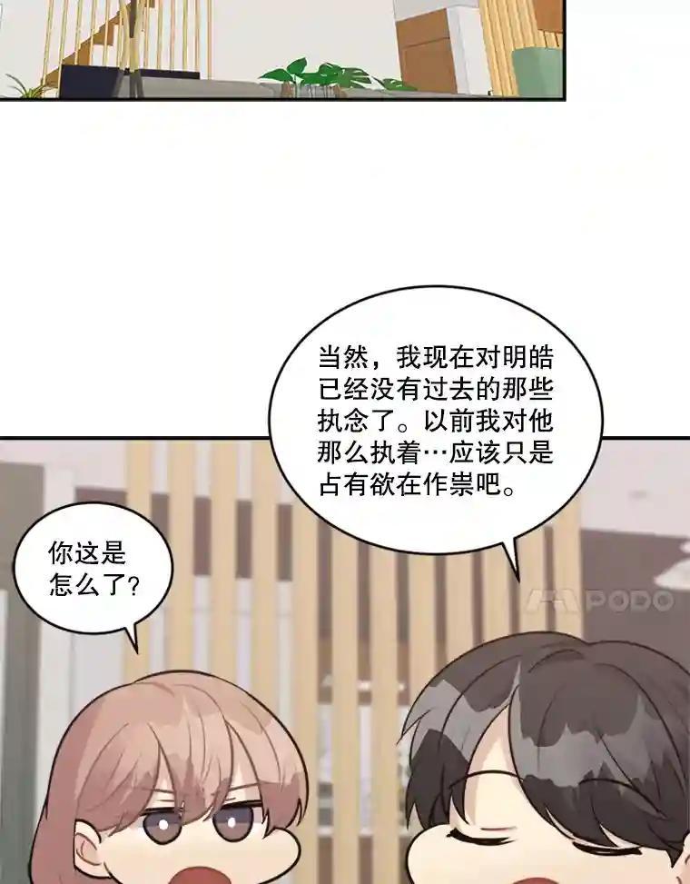 《他人之声》47.傻事 第11页