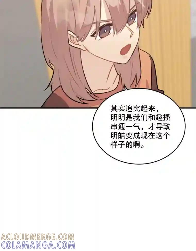 《他人之声》47.傻事 第13页