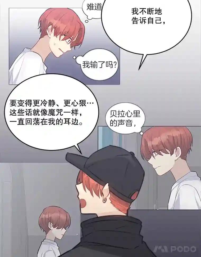 《他人之声》47.傻事 第48页