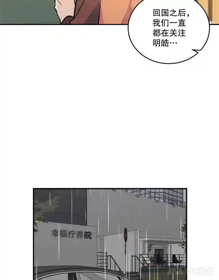 《他人之声》47.傻事 第5页