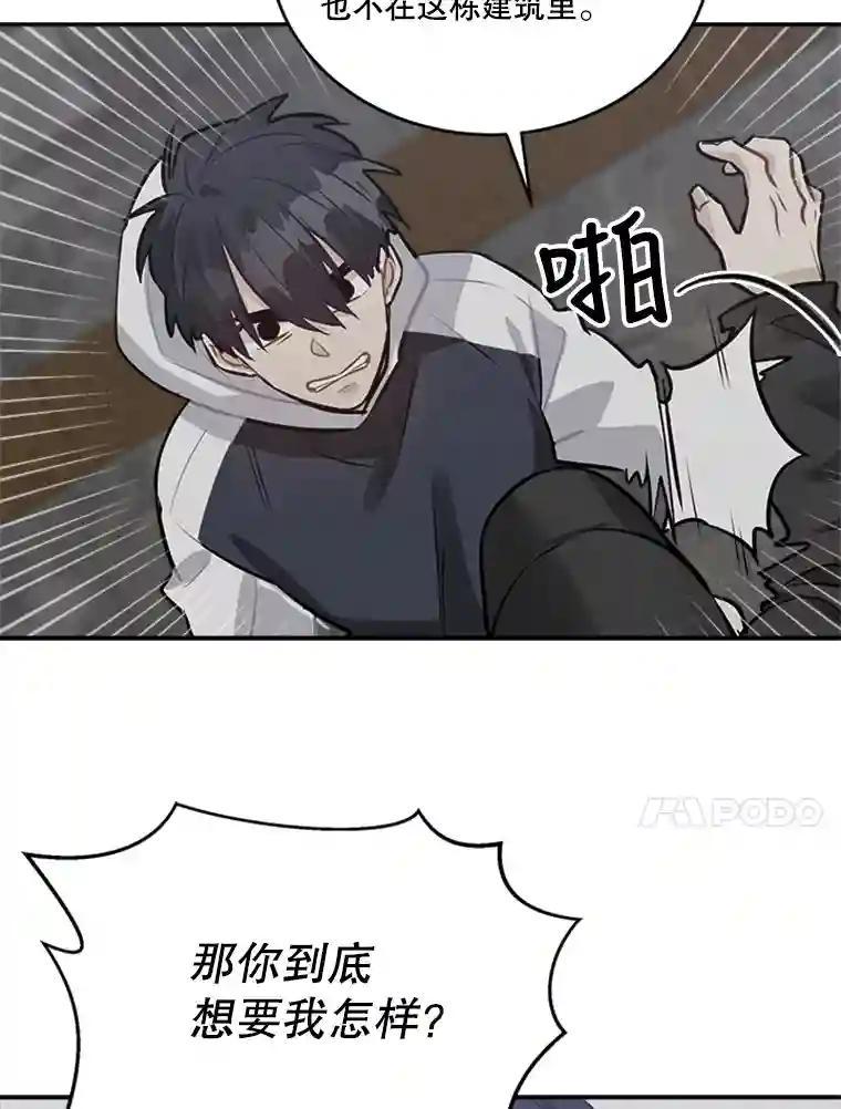 《他人之声》47.傻事 第24页