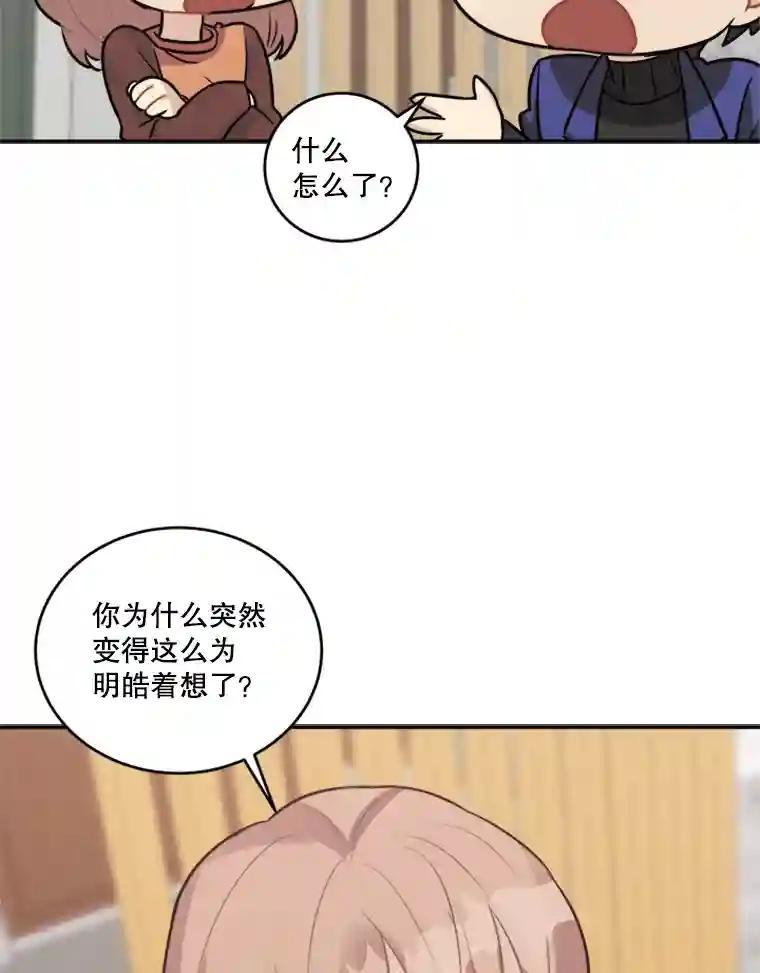《他人之声》47.傻事 第12页