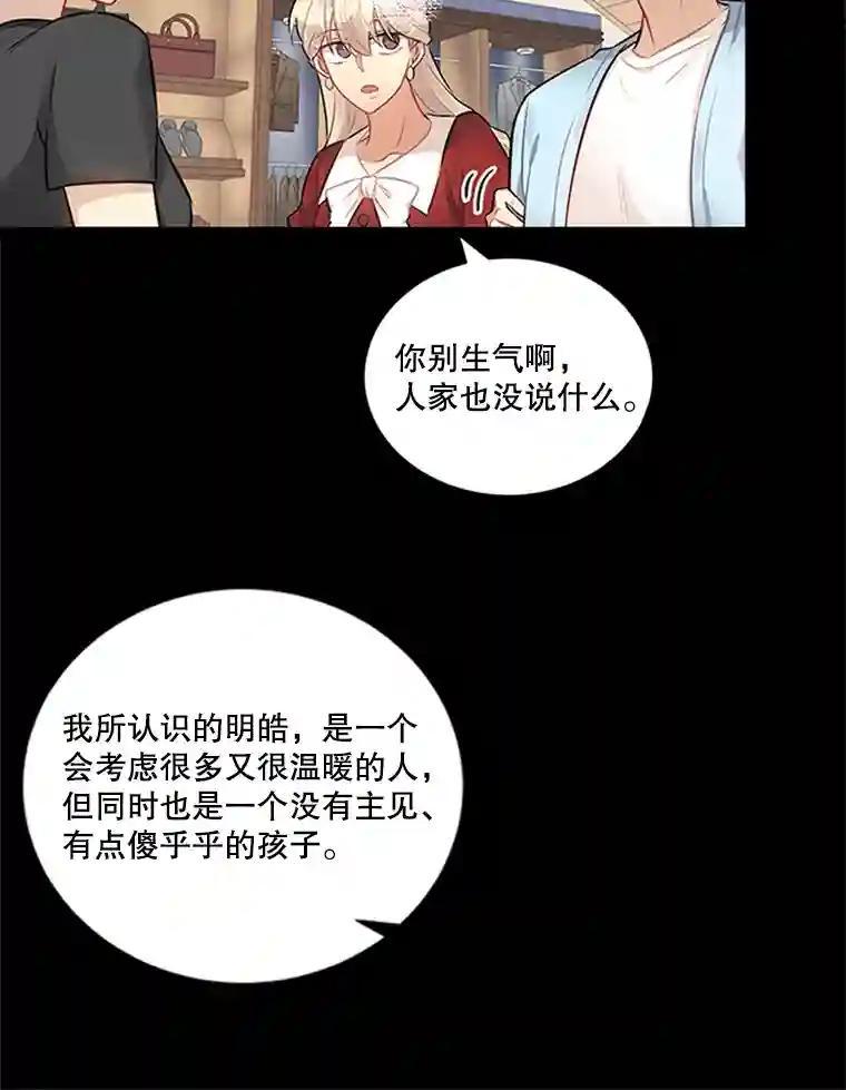 《他人之声》47.傻事 第39页