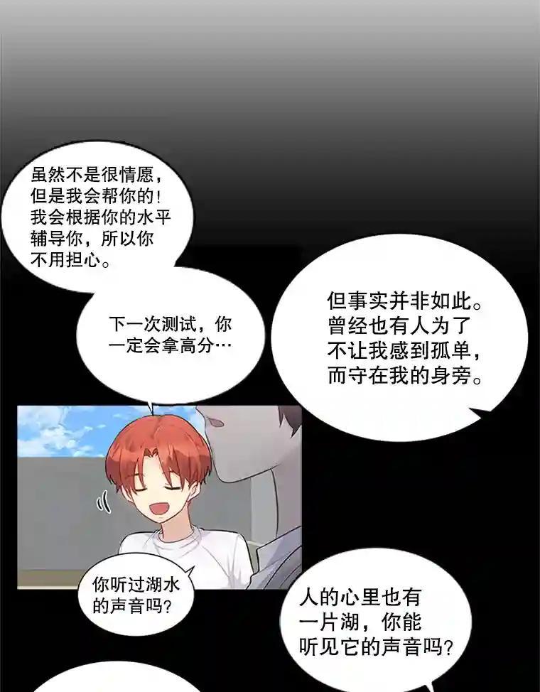 《他人之声》47.傻事 第50页