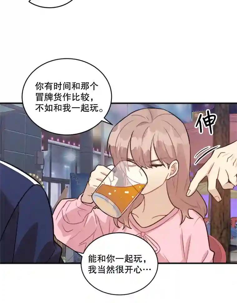 《他人之声》48.吐露心声 第48页