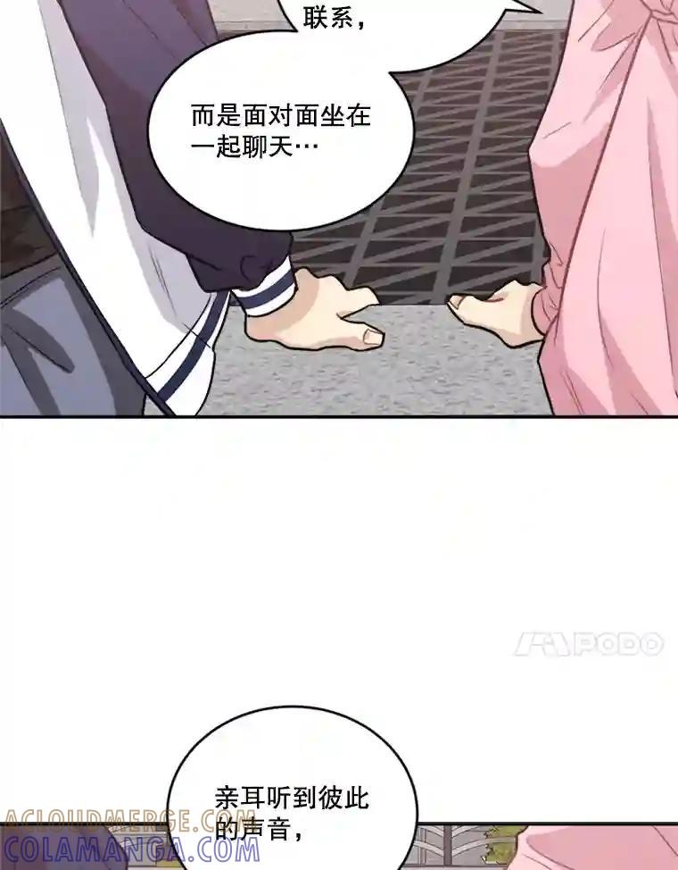 《他人之声》48.吐露心声 第40页