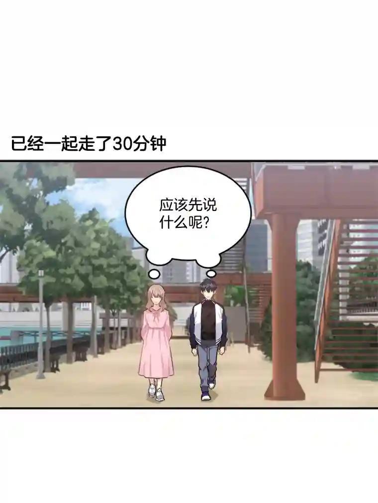 《他人之声》48.吐露心声 第9页