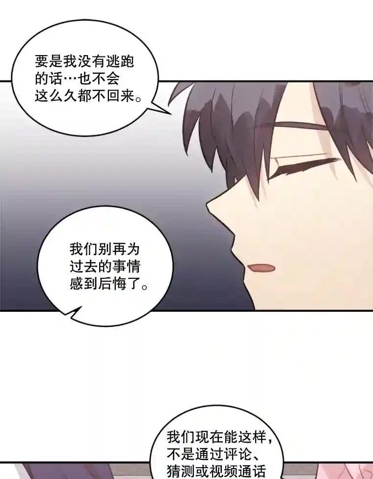 《他人之声》48.吐露心声 第39页