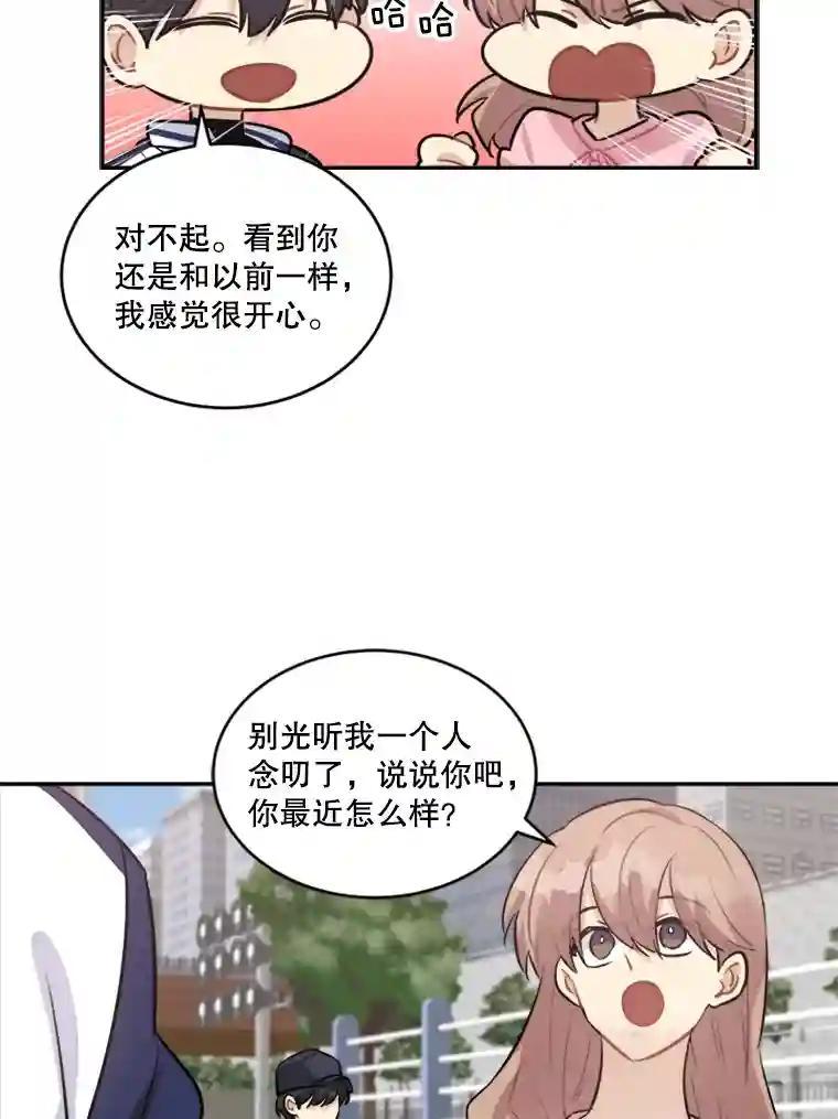 《他人之声》48.吐露心声 第18页