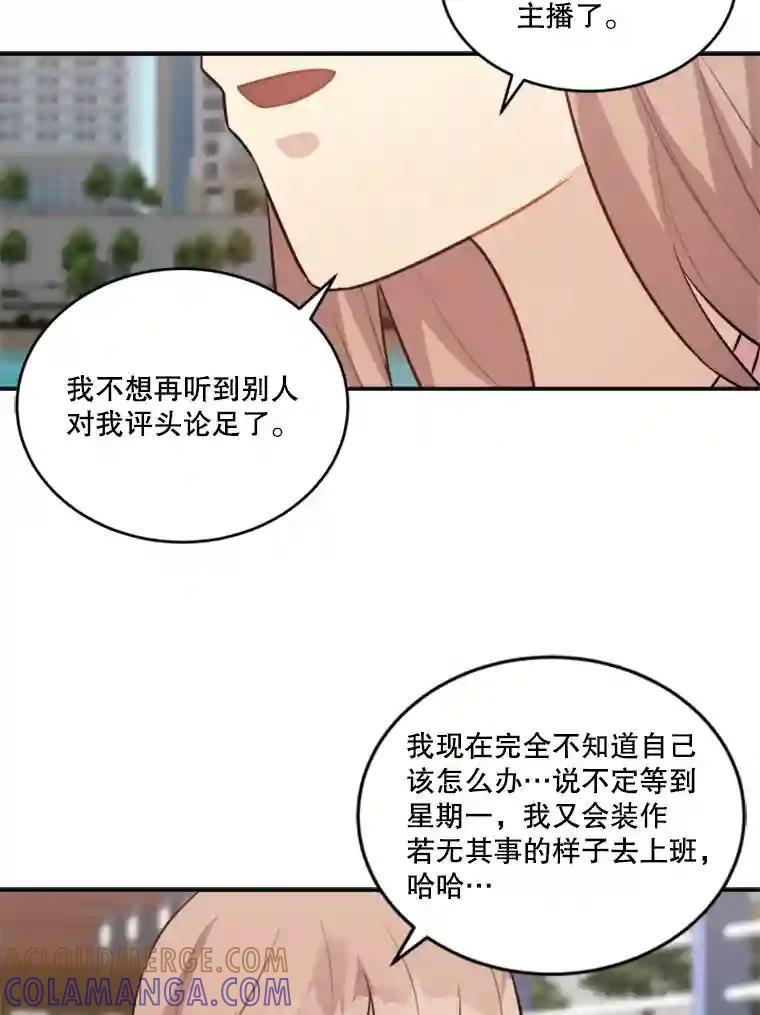 《他人之声》48.吐露心声 第16页