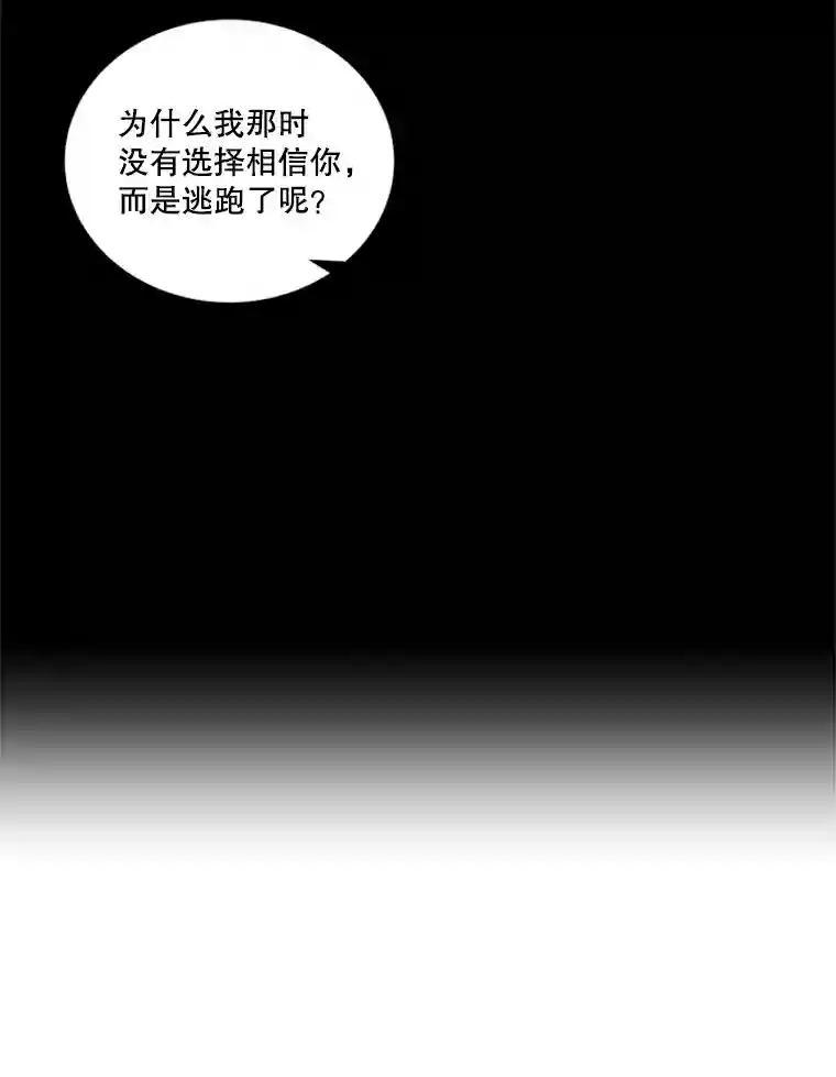 《他人之声》48.吐露心声 第38页