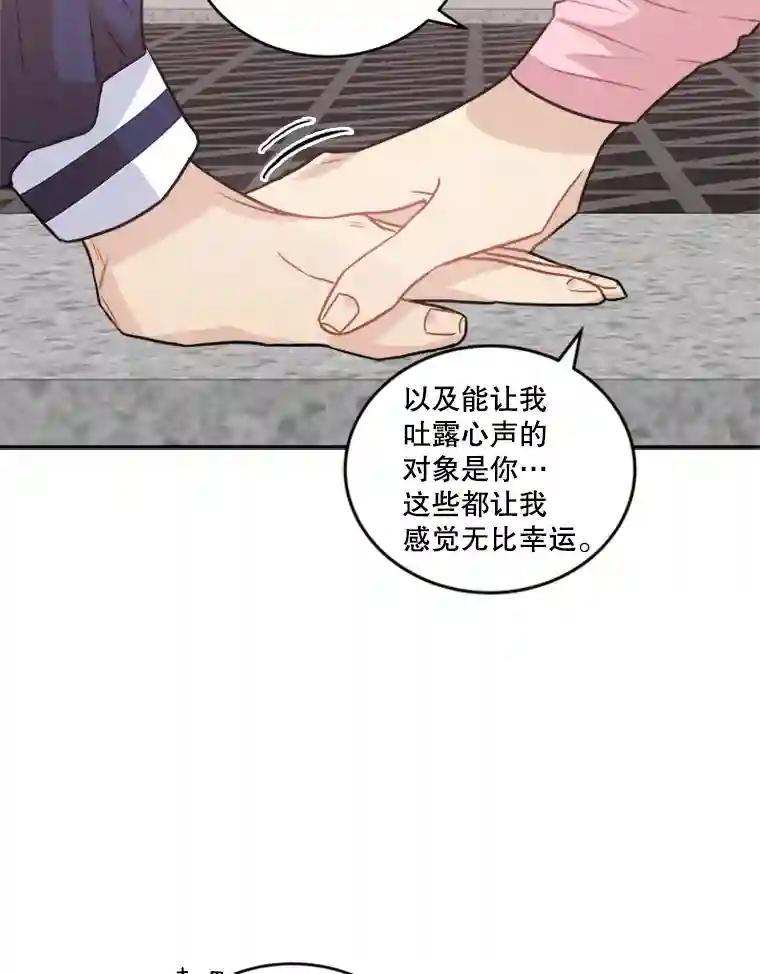 《他人之声》48.吐露心声 第41页