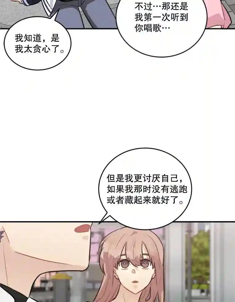 《他人之声》48.吐露心声 第35页