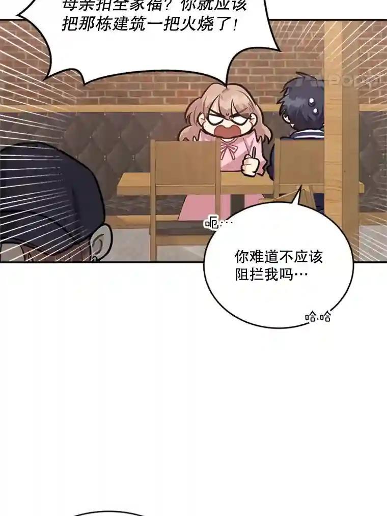 《他人之声》48.吐露心声 第24页