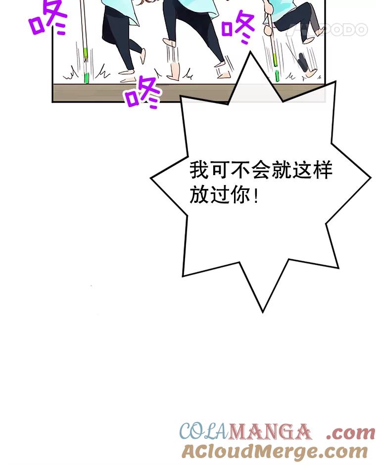 《触发嫉妒》4.被骂 第97页