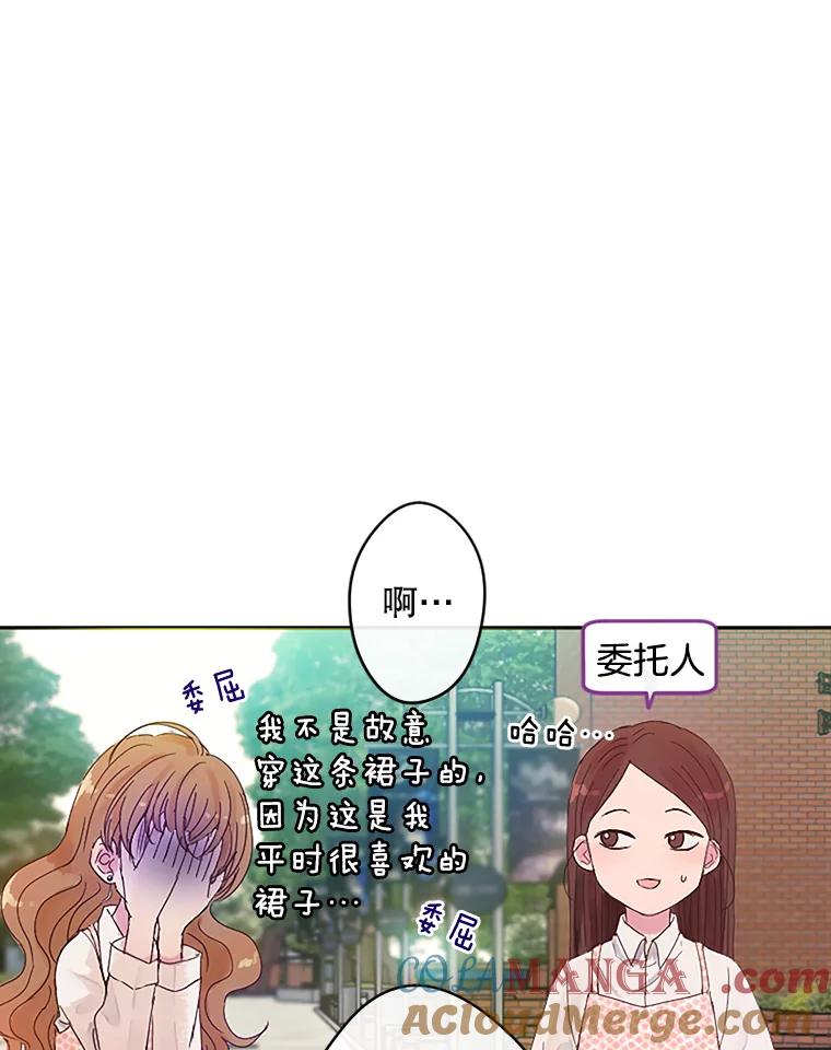 《触发嫉妒》4.被骂 第9页