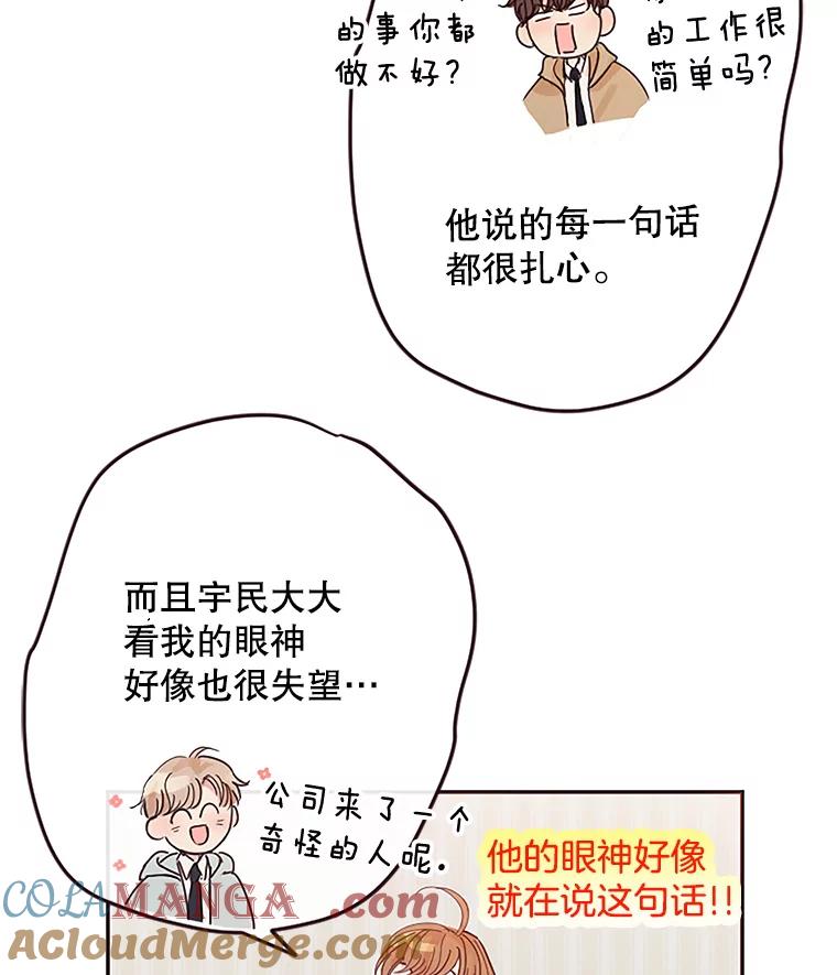 《触发嫉妒》4.被骂 第85页