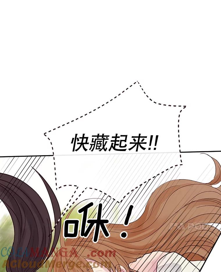 《触发嫉妒》4.被骂 第29页
